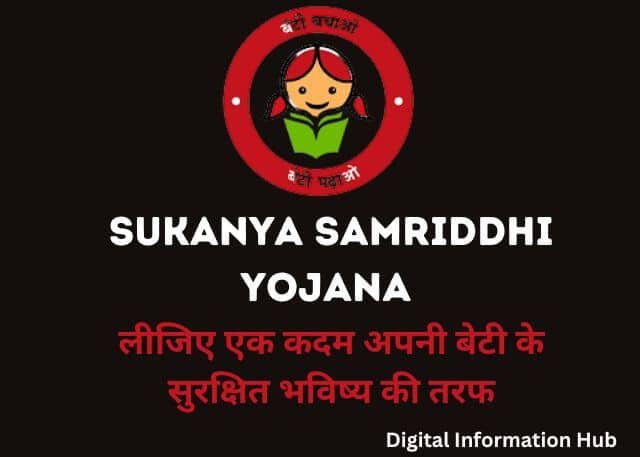 sukanya samriddhi yojana hindi