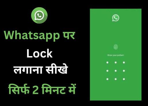 Whatsapp Par Lock Kaise Lagaye