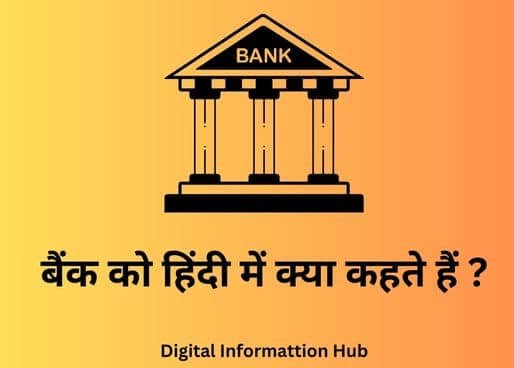 bank meaning in hindi