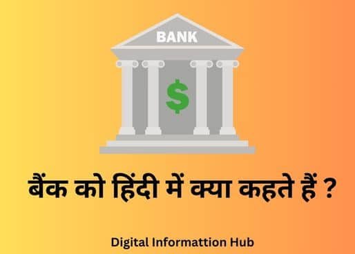 bank in hindi