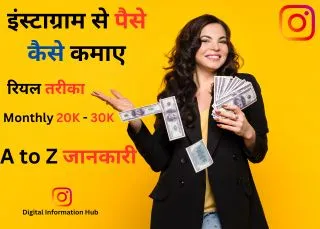 Instagram Par Paise Kaise Kamaye