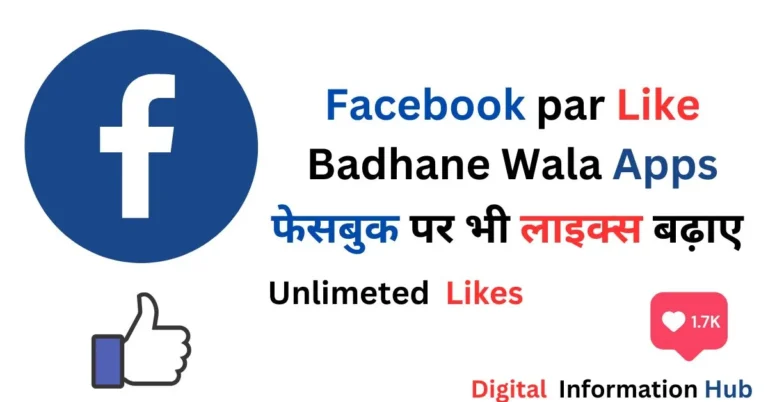 Facebook par Like Badhane Wala Apps